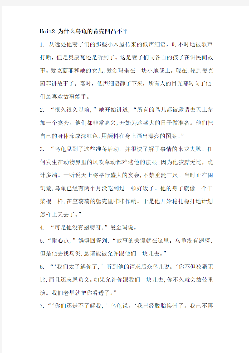 浙大版大学英语 第2单元课文翻译及课后练习