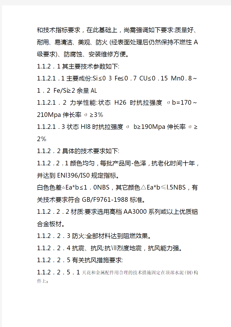 主要材料技术参数.