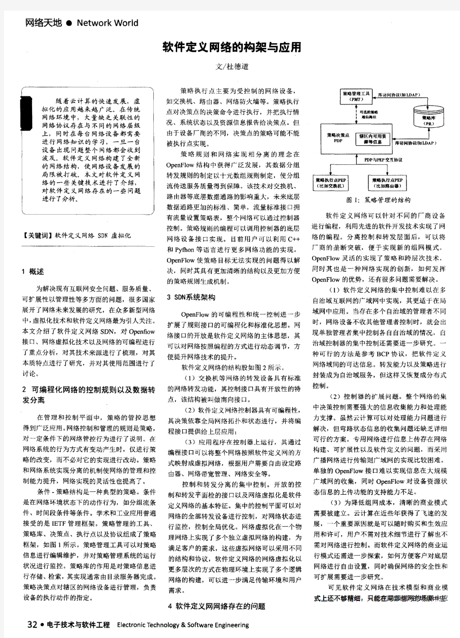 软件定义网络的构架与应用