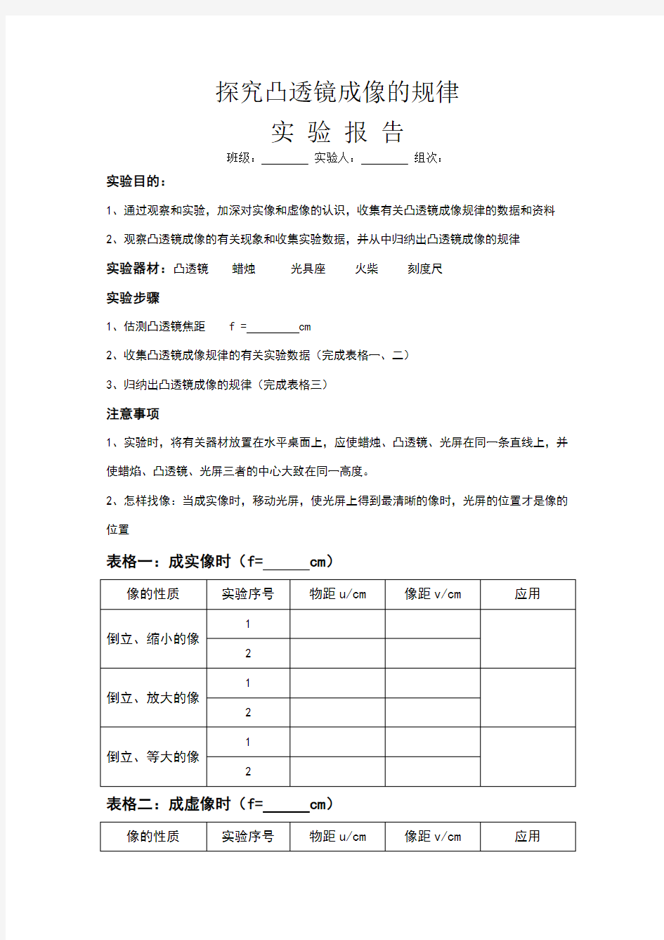 实验报告(凸透镜成像规律)