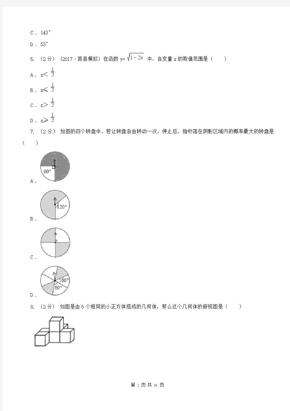 宁夏石嘴山市2020版中考数学试卷A卷