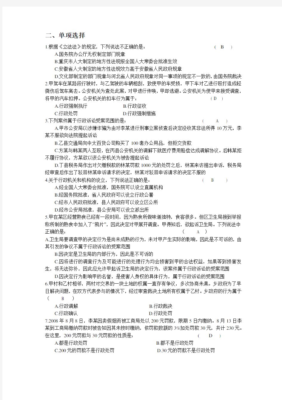 单项选择题行政法与行政诉讼法