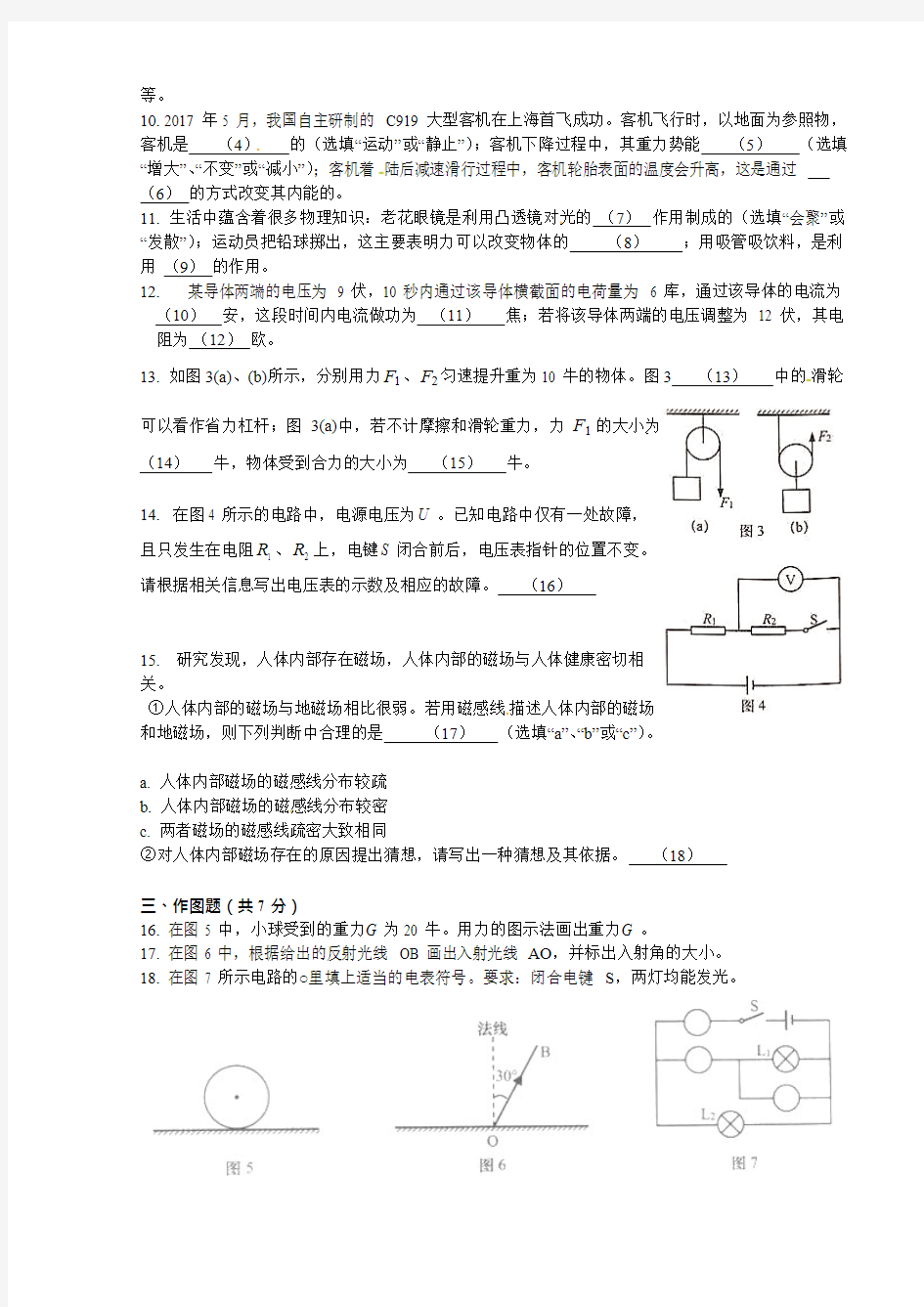 2017年上海市中考物理试卷及答案,推荐文档