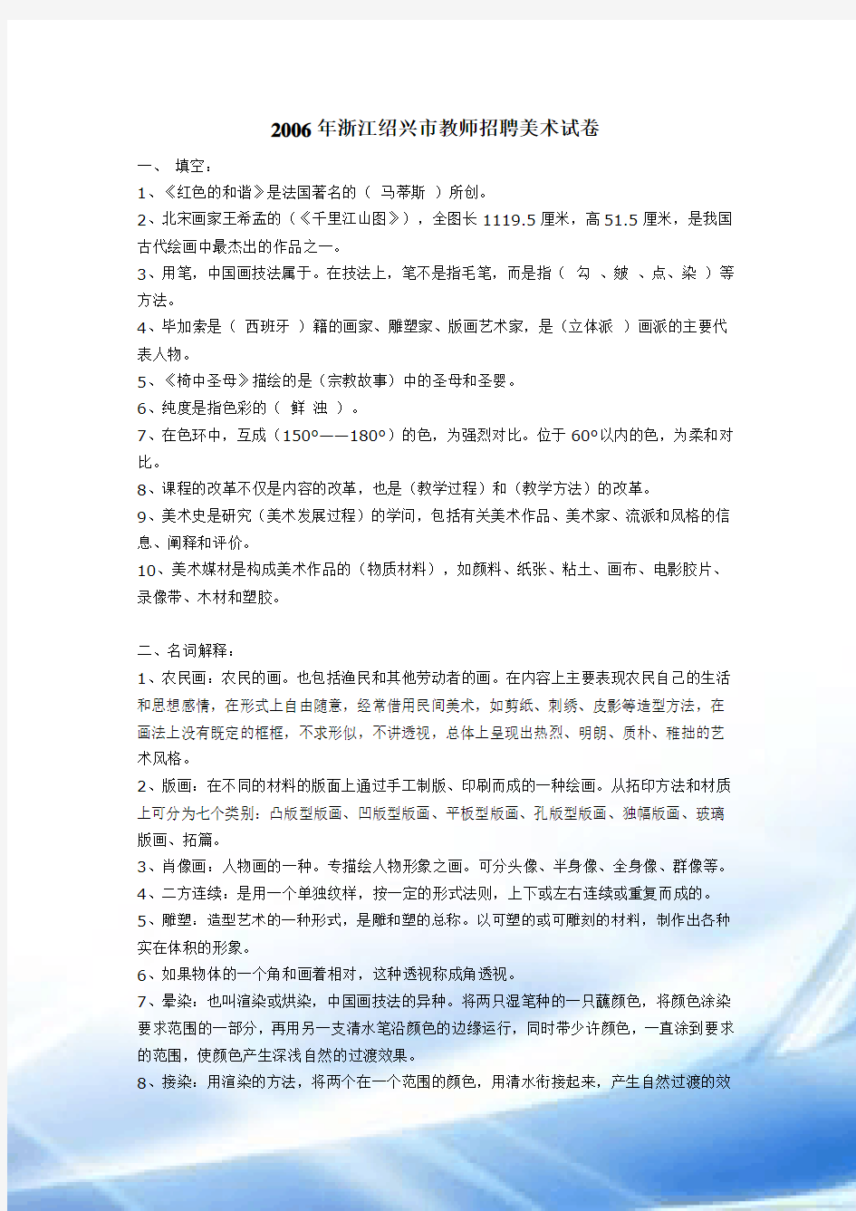 最新的美术教师招聘真题