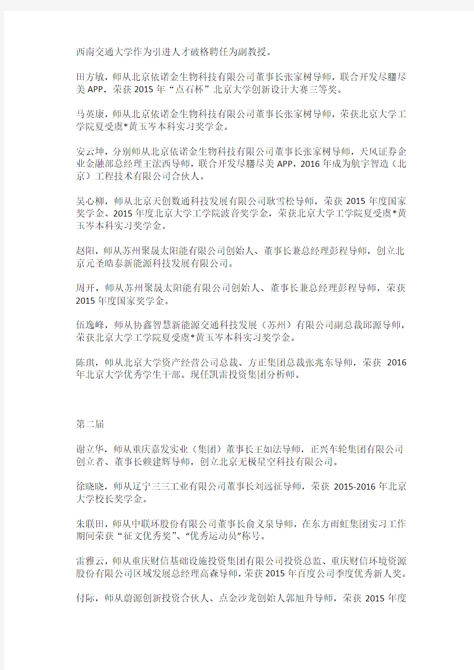 2014至2018年北京大学工学院工行天下业界导师项目