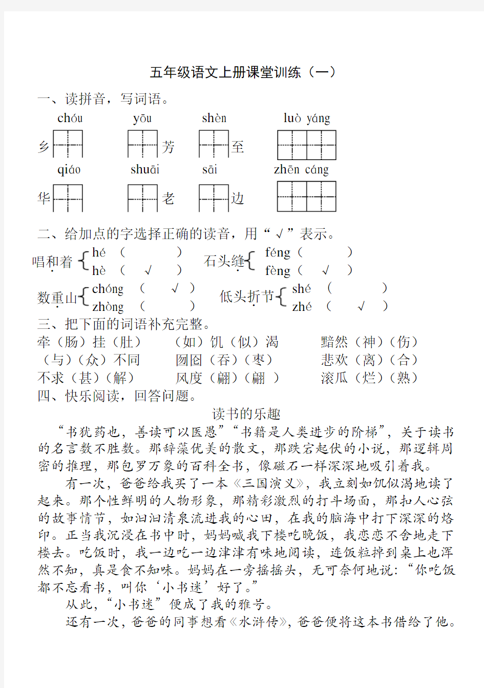 小学语文五年级上册练习题(有答案)