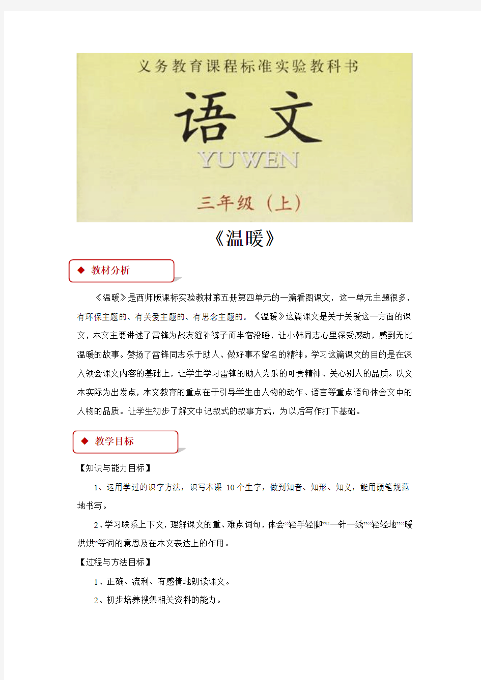 【教学设计】《温暖》(语文)