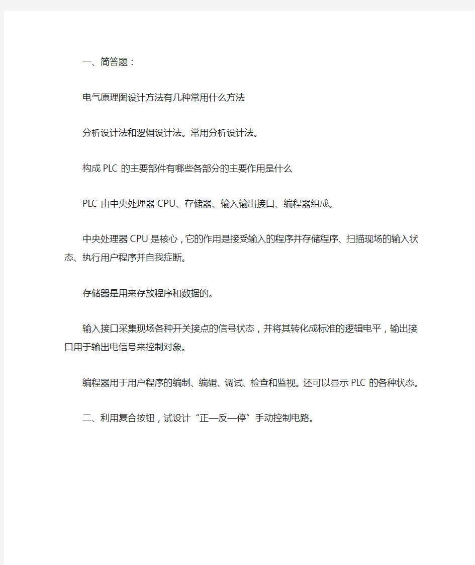 可编程控制器(PLC)程序设计 第二次作业