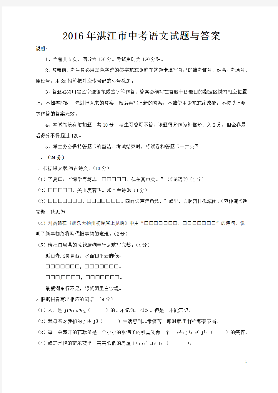 2016年湛江市中考语文试题与答案