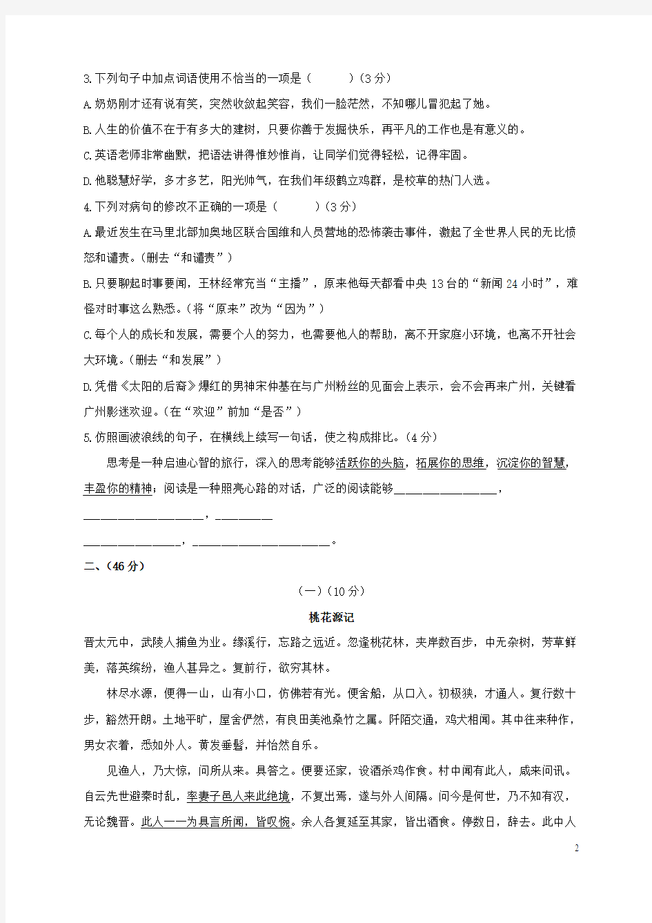 2016年湛江市中考语文试题与答案