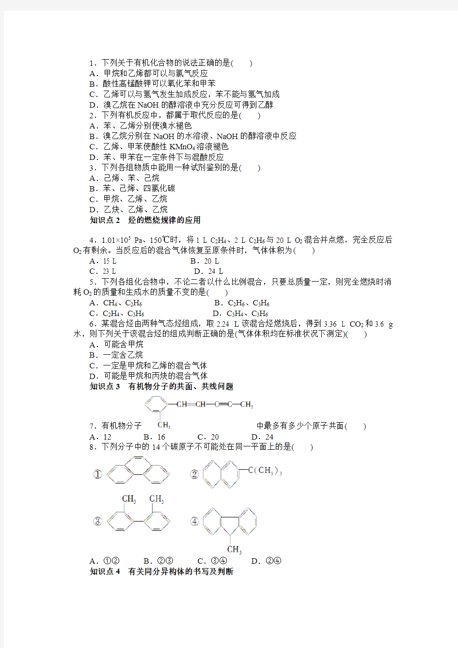 第二章 烃和卤代烃章末复习课【习题及答案】