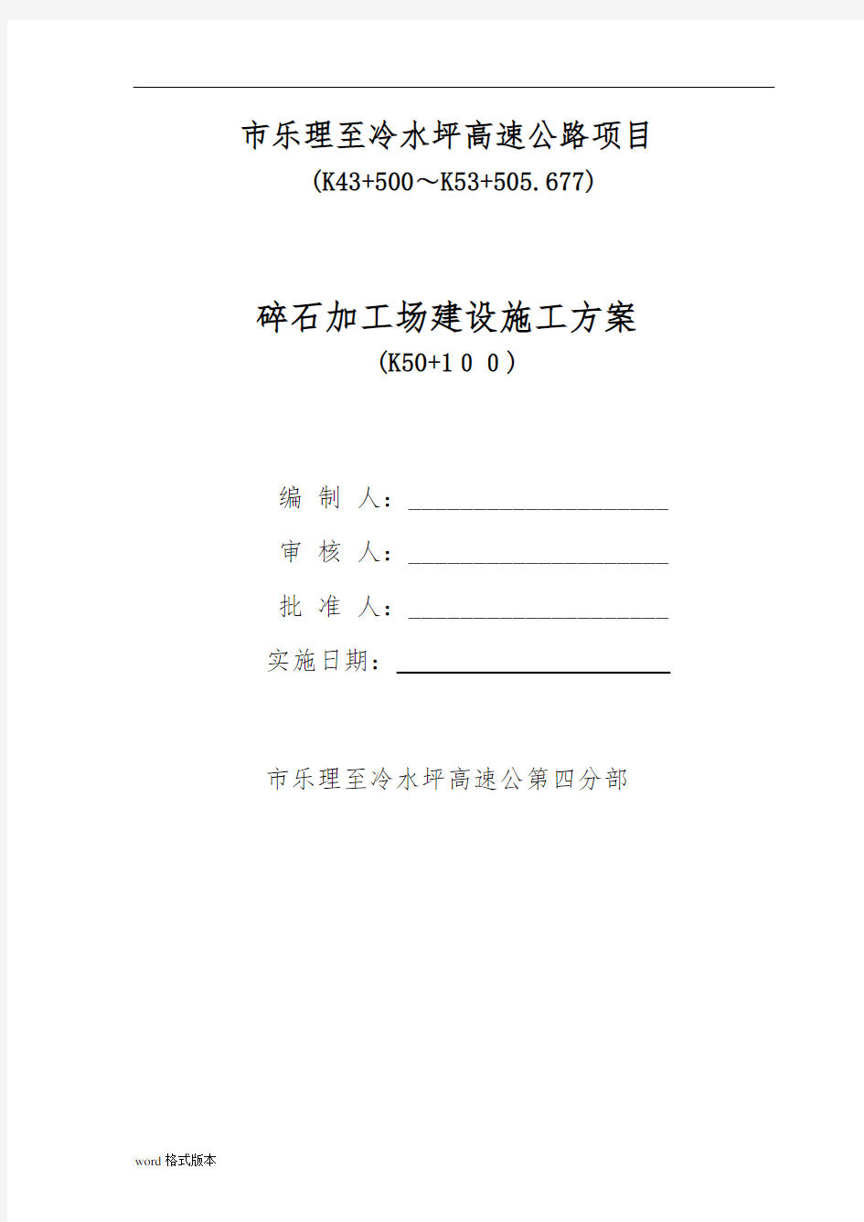 砂石料场建设实施计划方案