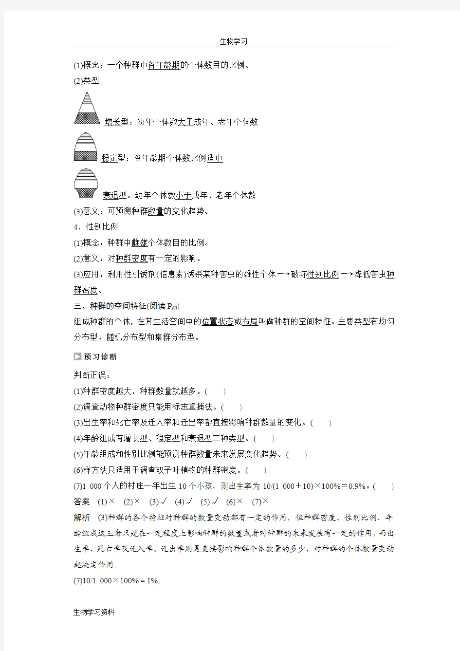 2016年高中人教版生物必修3练习：第4章 第1节 种群的特征 Word版含答案