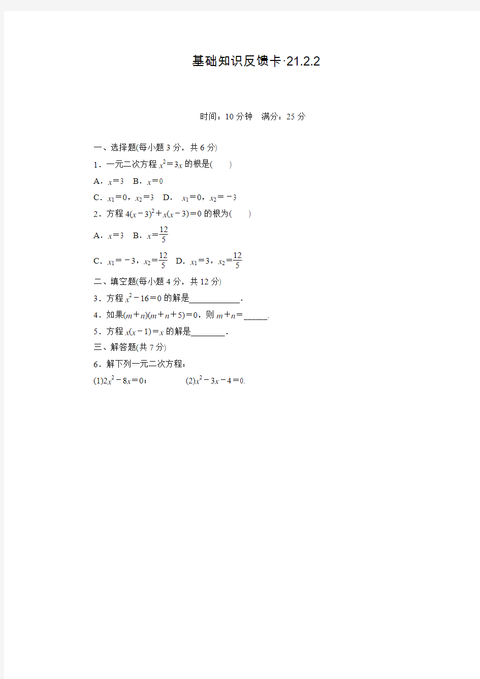 人教版九年级数学上册学练优练习21.2.2公式法