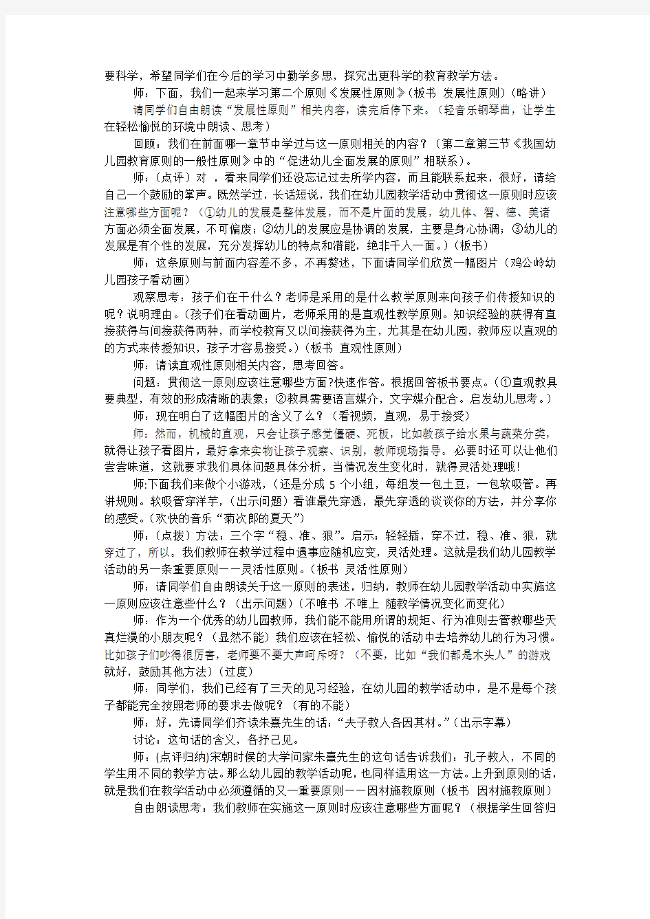 幼儿园教学活动的原则教案