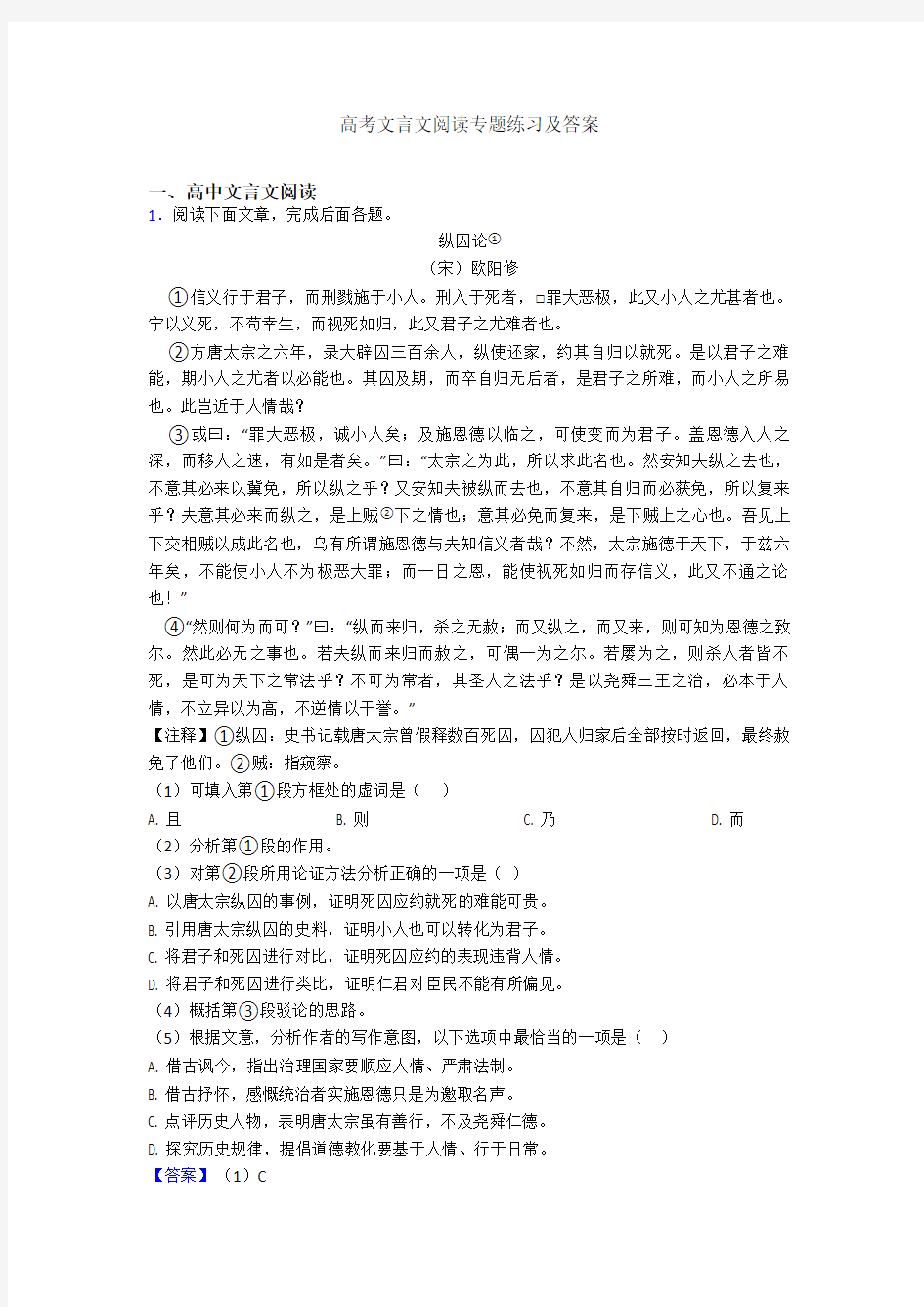 高考文言文阅读专题练习及答案