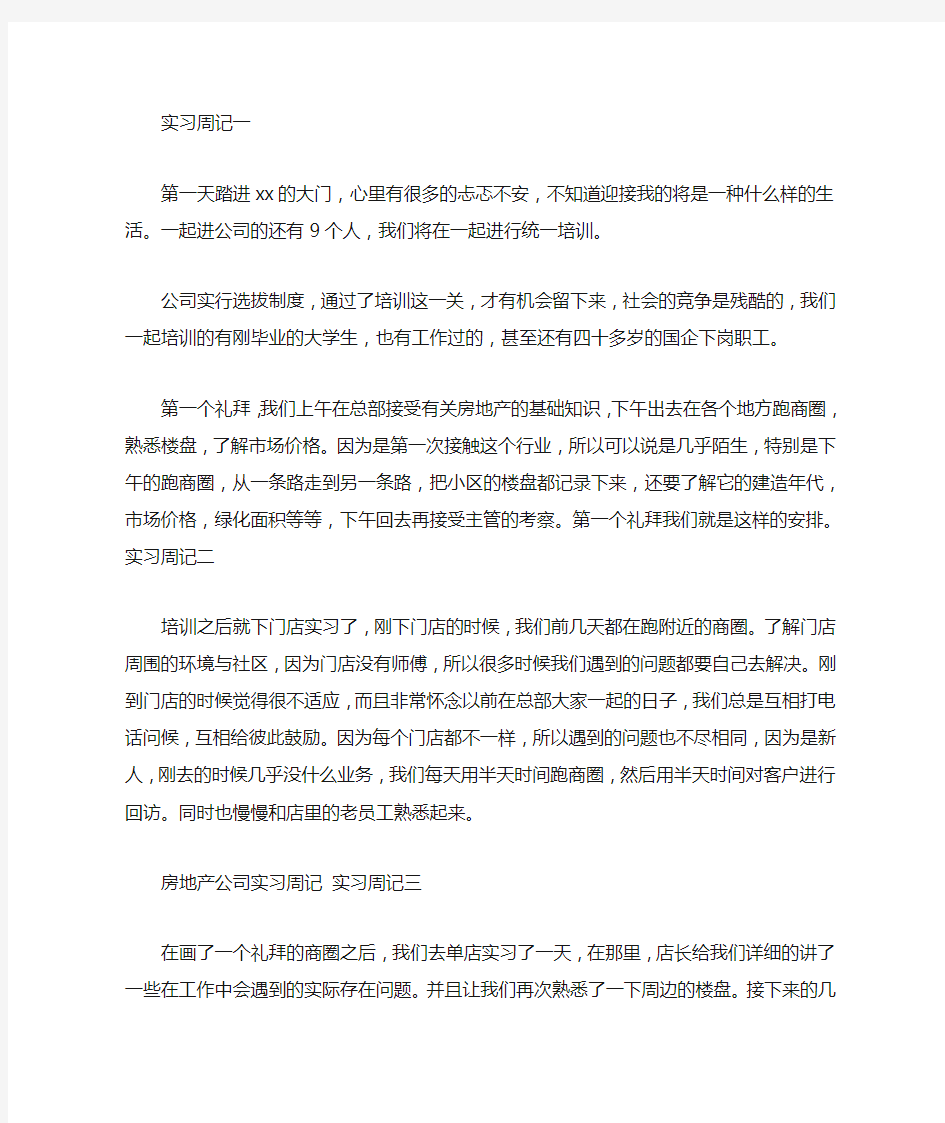 办公室文员实习周记20篇 (500字)