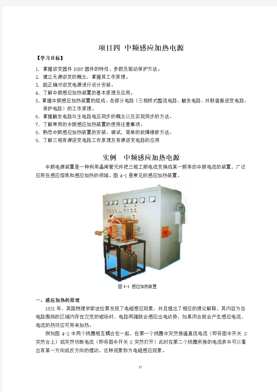 《电力电子技术》讲义第08章