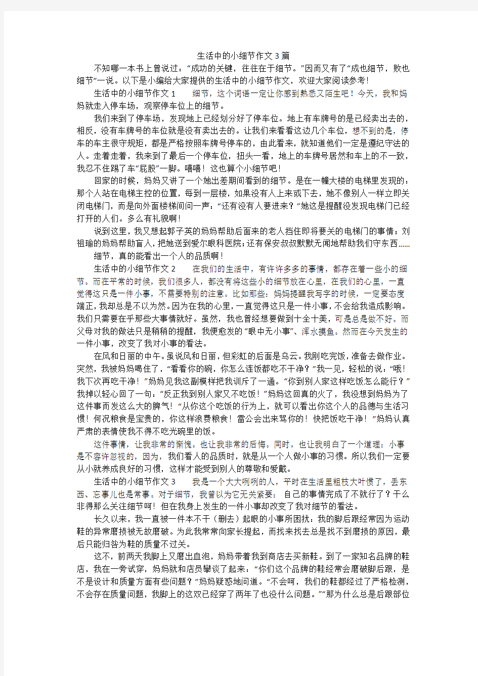 生活中的小细节作文3篇