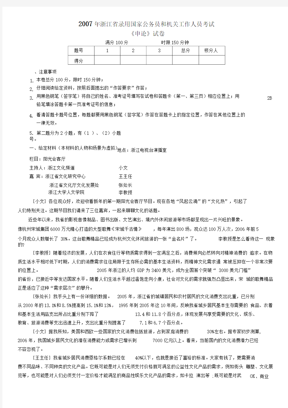 2007年浙江公务员历年考试《申论》真题及参考解析
