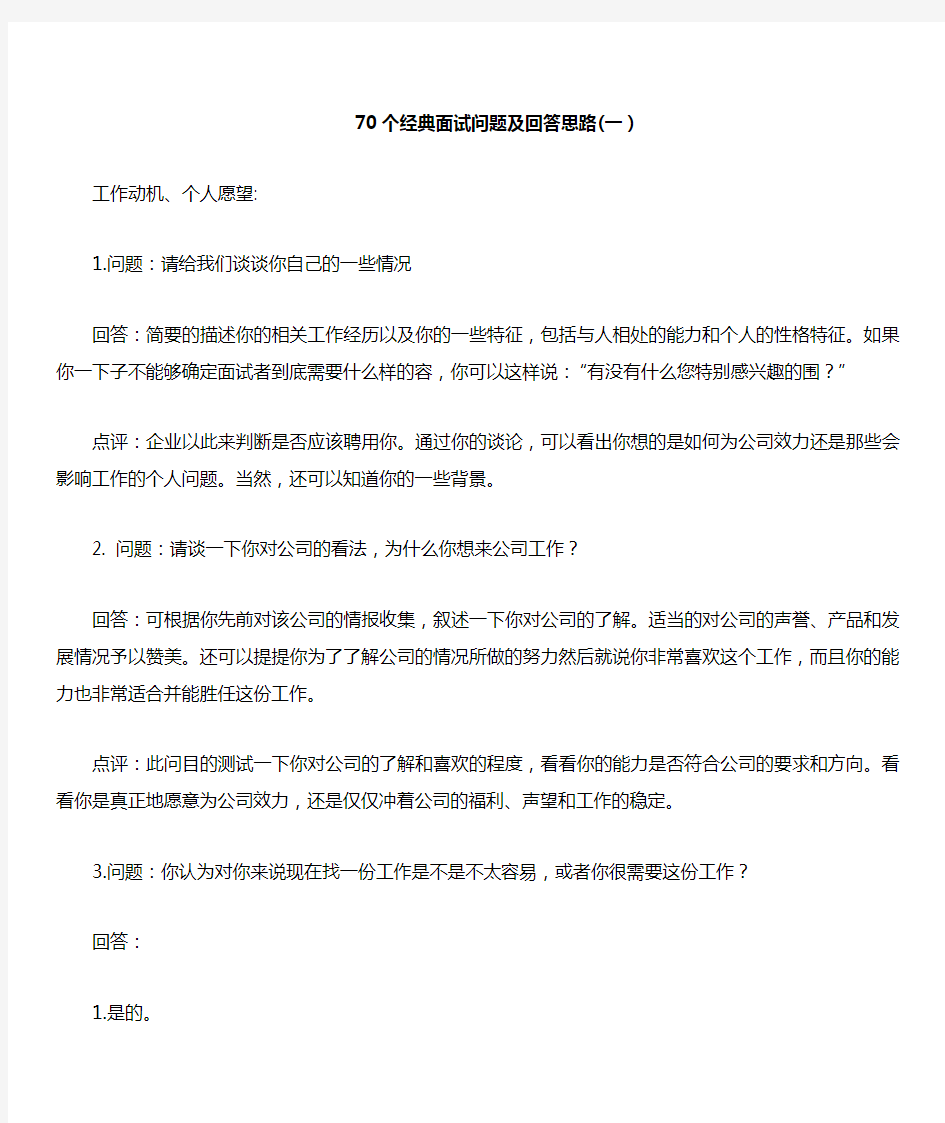 70个经典面试问题与回答思路(一)