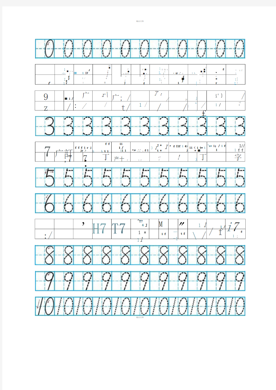 幼儿数字描红字贴word打印版