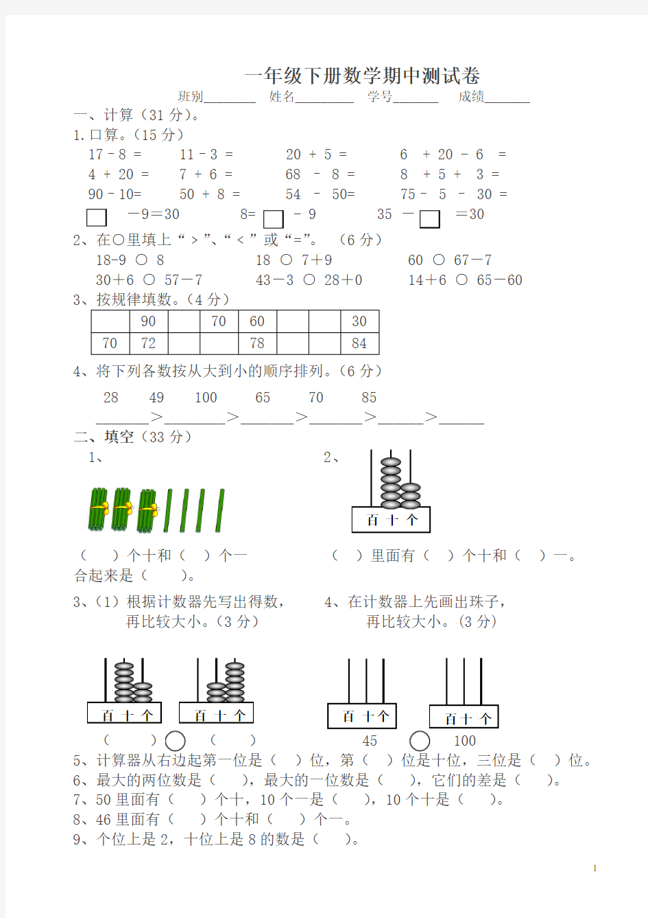 一年级数学下册期中测试卷(人教版)【新】