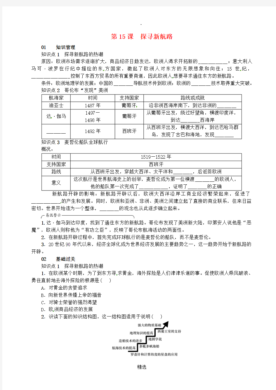 九年级历史上册 第15课 探寻新航路同步练习 新人教版