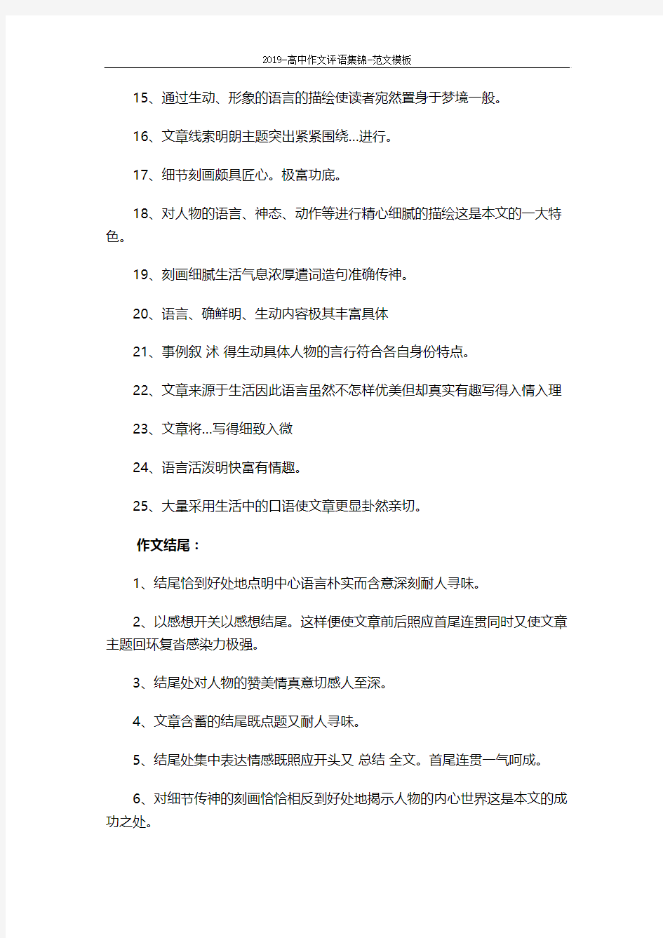 2019-高中作文评语集锦-范文模板 (3页)