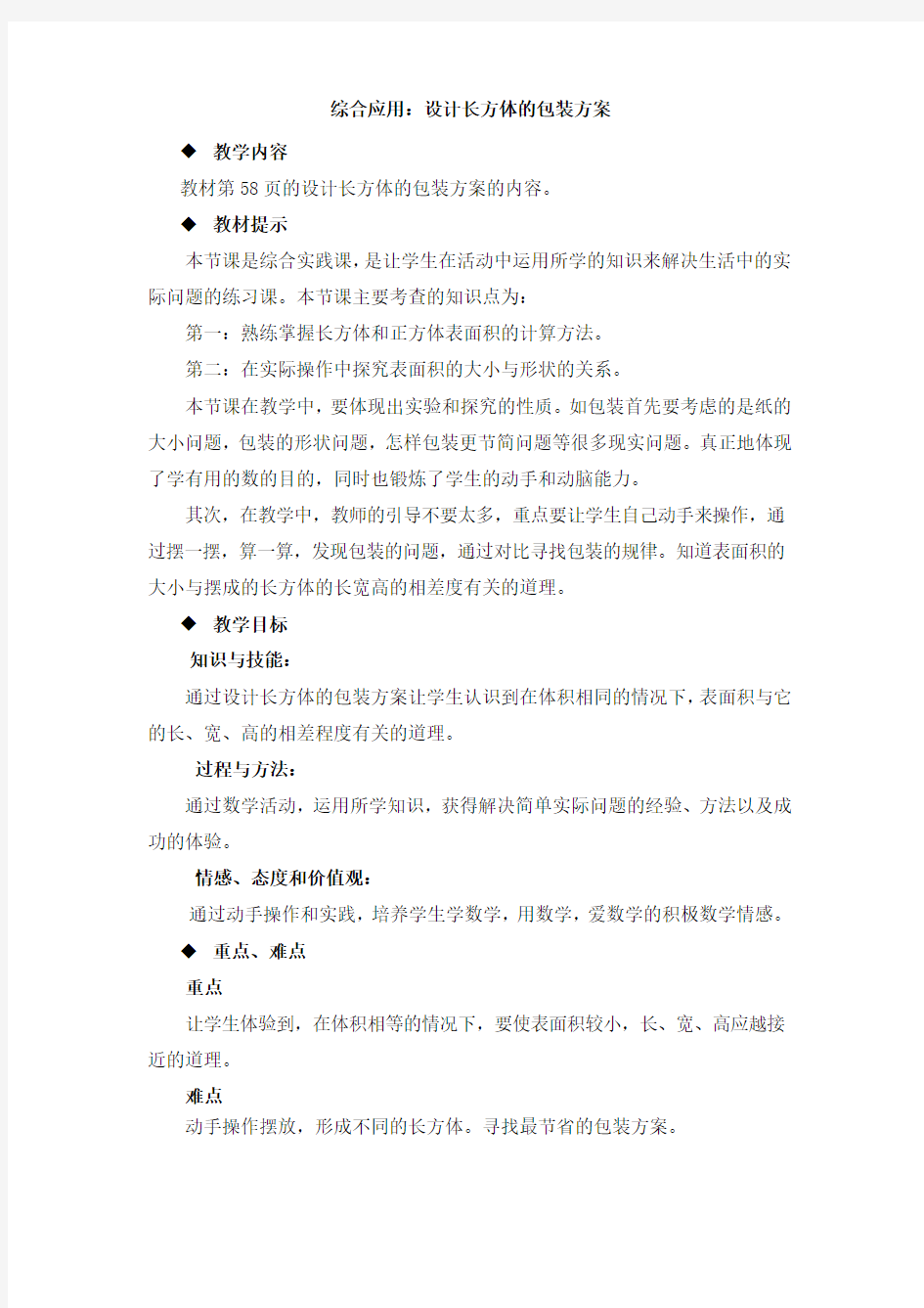 《综合应用：设计长方体的包装方案》教案