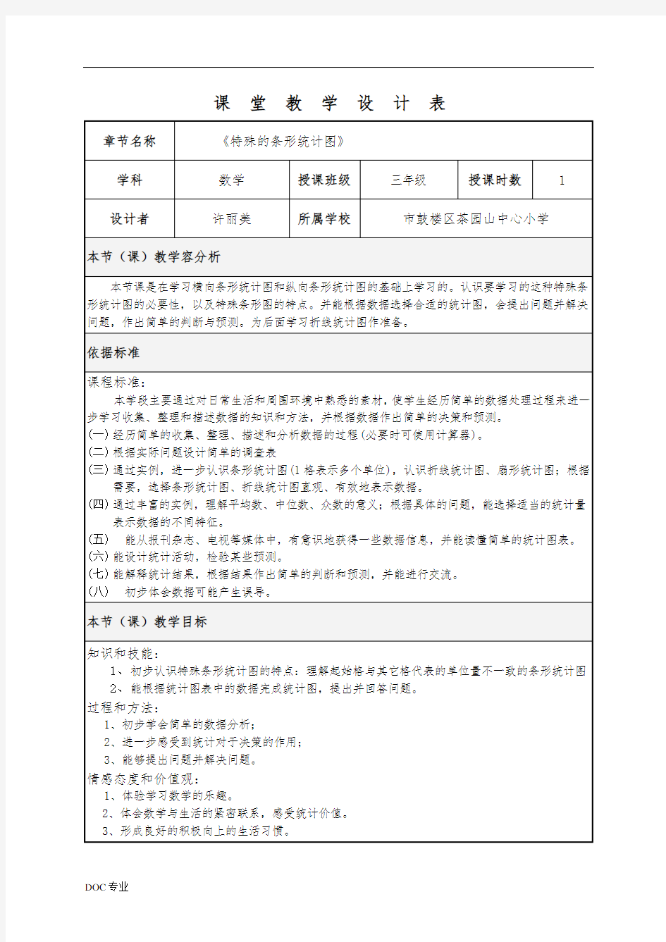 优秀教学设计案例5