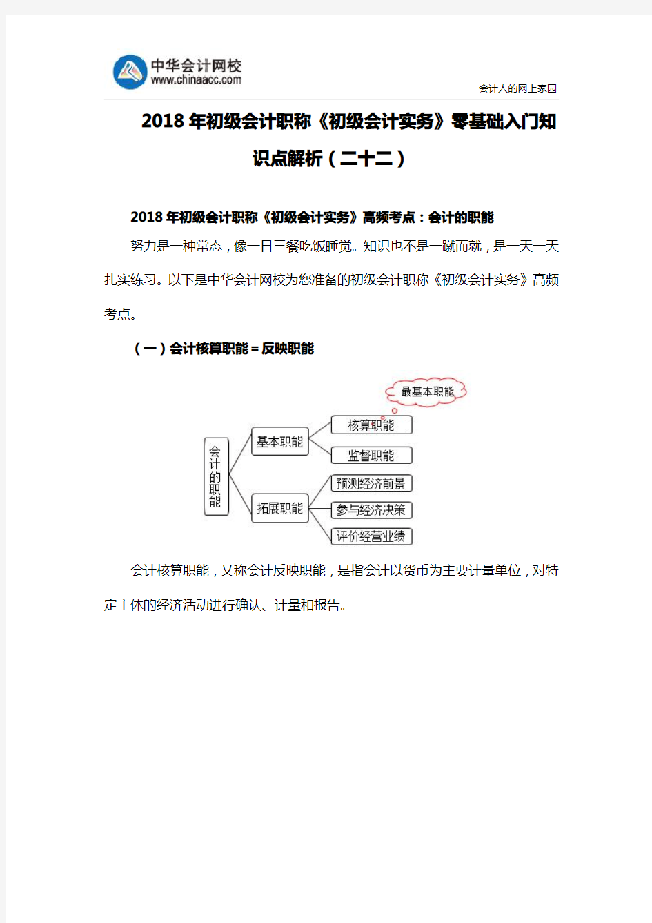 2018年初级会计职称《初级会计实务》零基础入门知识点解析(二十二)