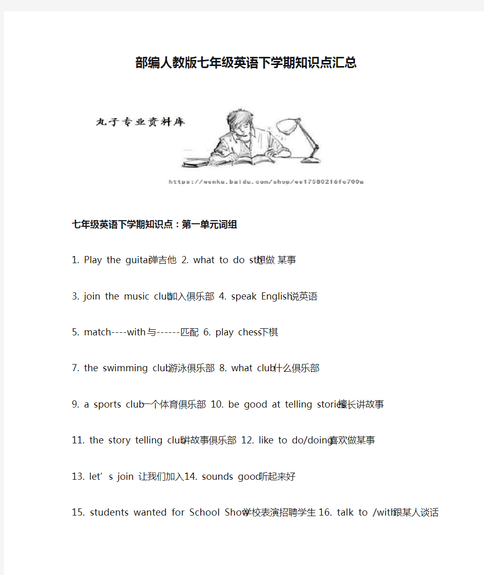 部编人教版七年级英语下学期知识点汇总