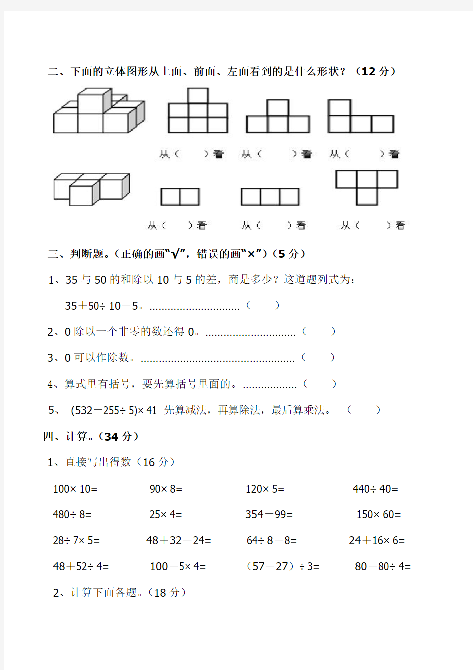 第一次月考试卷四年级数学