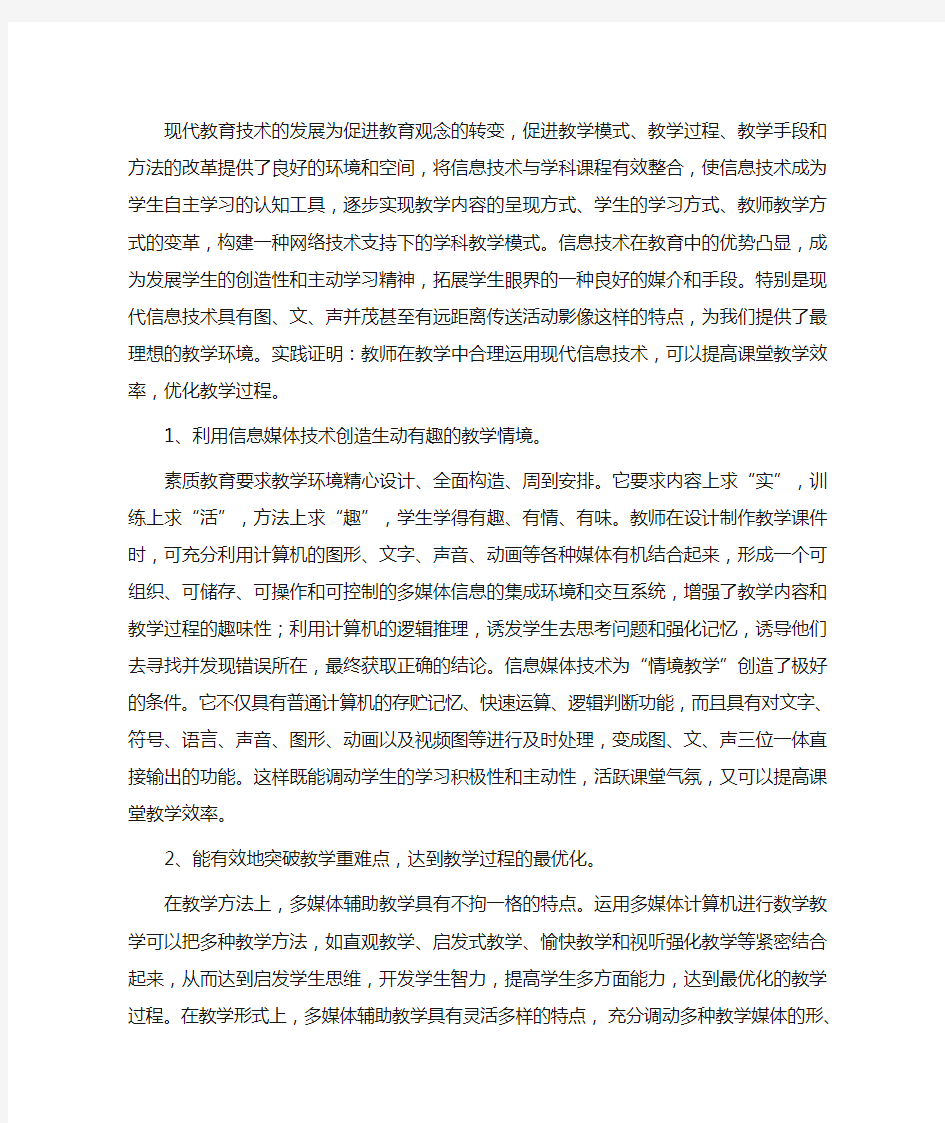 现代教育技术的发展为促进教育观念的转变