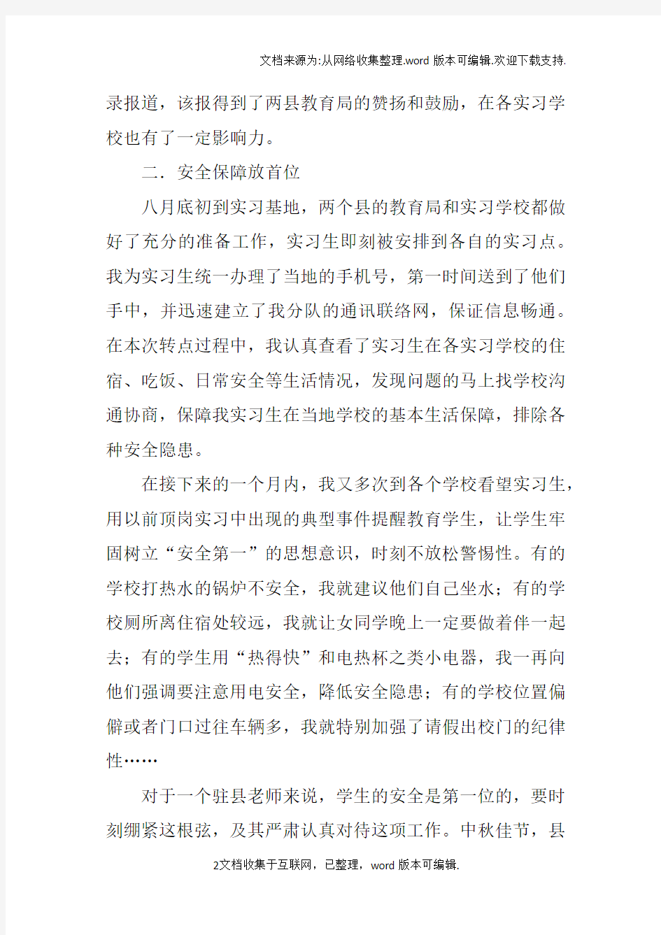 顶岗实习支教工作总结doc