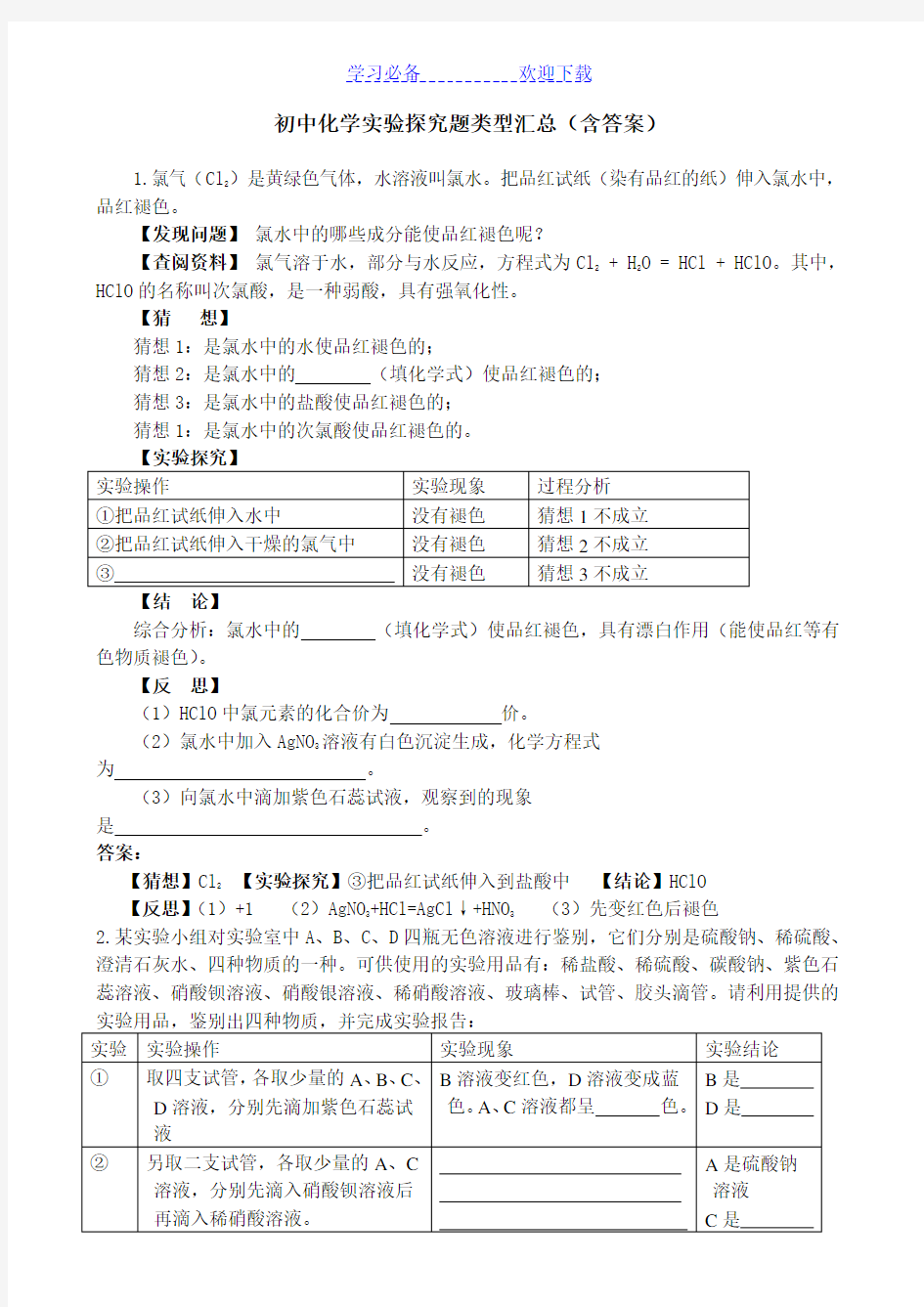 初中化学实验探究题专题训练-类型汇总(含答案)