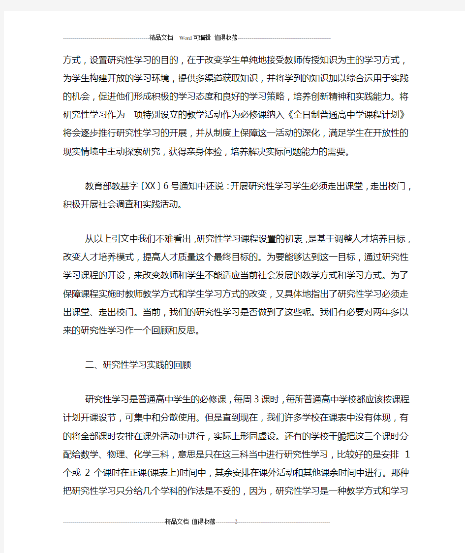 研究性学习总结与反思