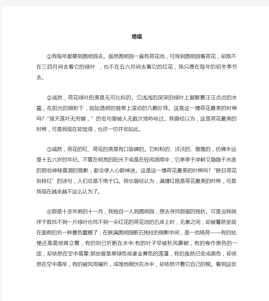 《绝唱》阅读练习及答案