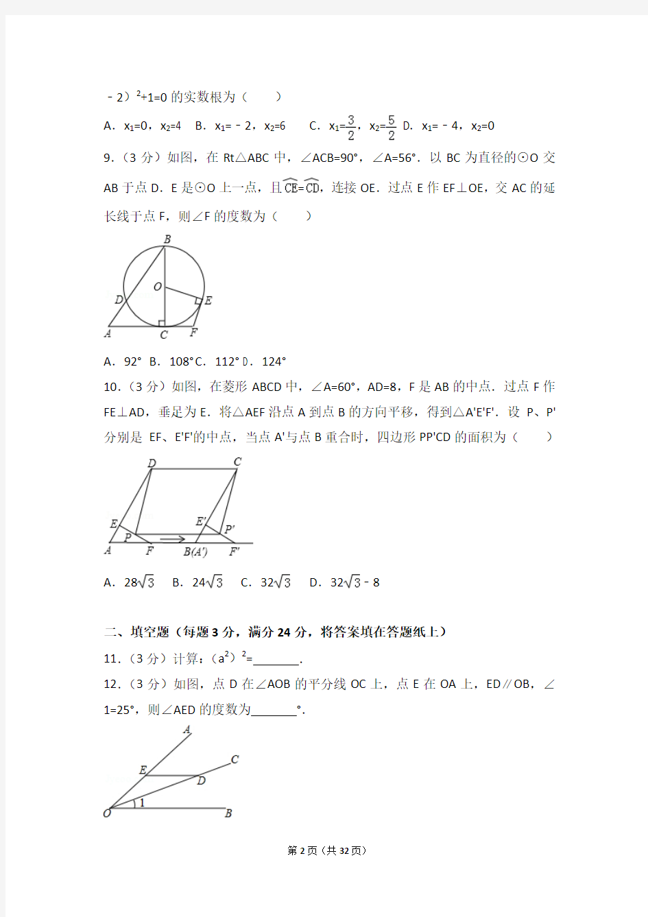 2017年江苏省苏州市中考数学试卷及答案解析(含答题卡)