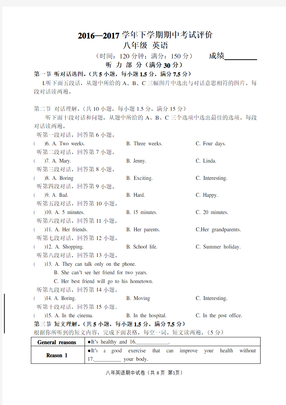 2016-2017学年八年级下学期英语期中考试卷(附答案)