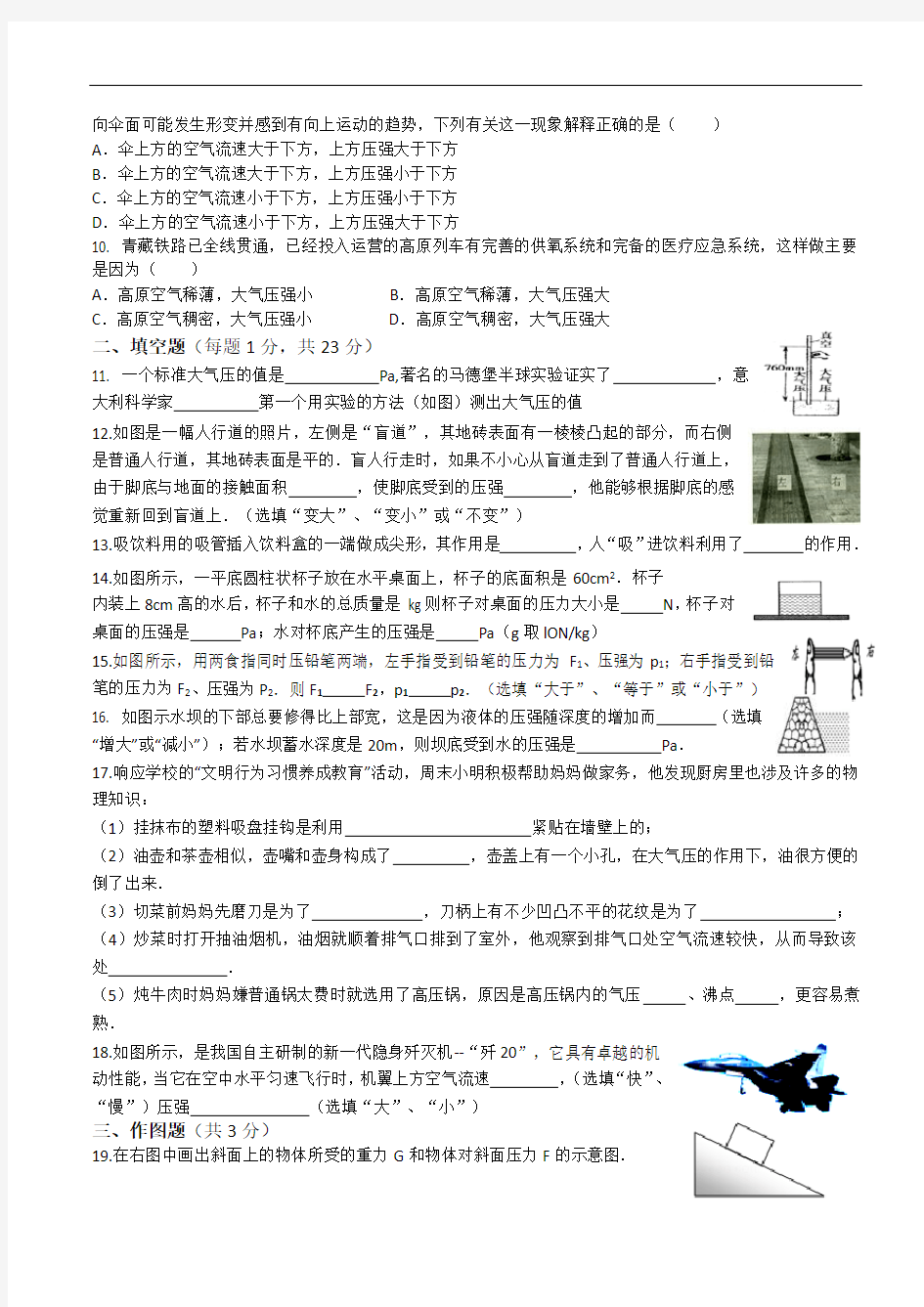 第九章压强测试题