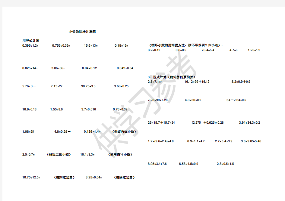 小数乘除法计算题(1)