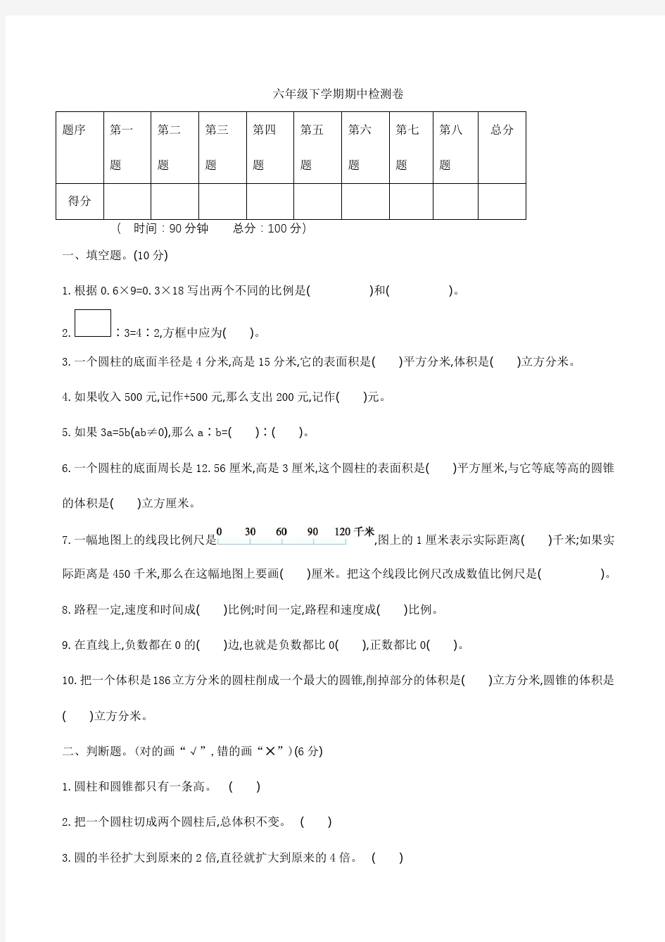 六年级数学下册期中试卷  