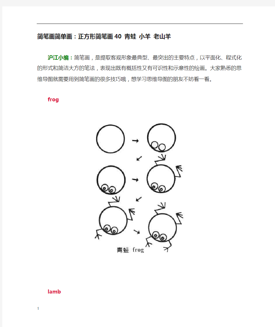 简笔画简单画正方形简笔画40青蛙小羊老山羊