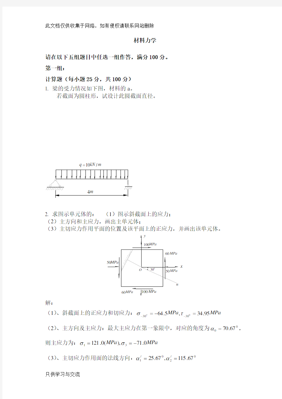 材料力学1(答案)上课讲义