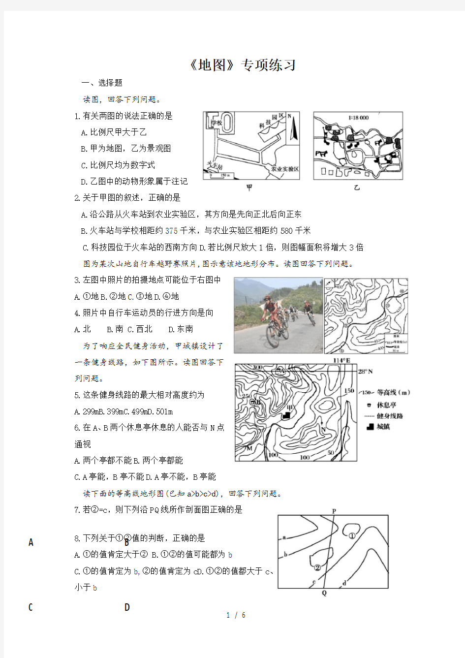 高二区域地理《地图》专项练习全面