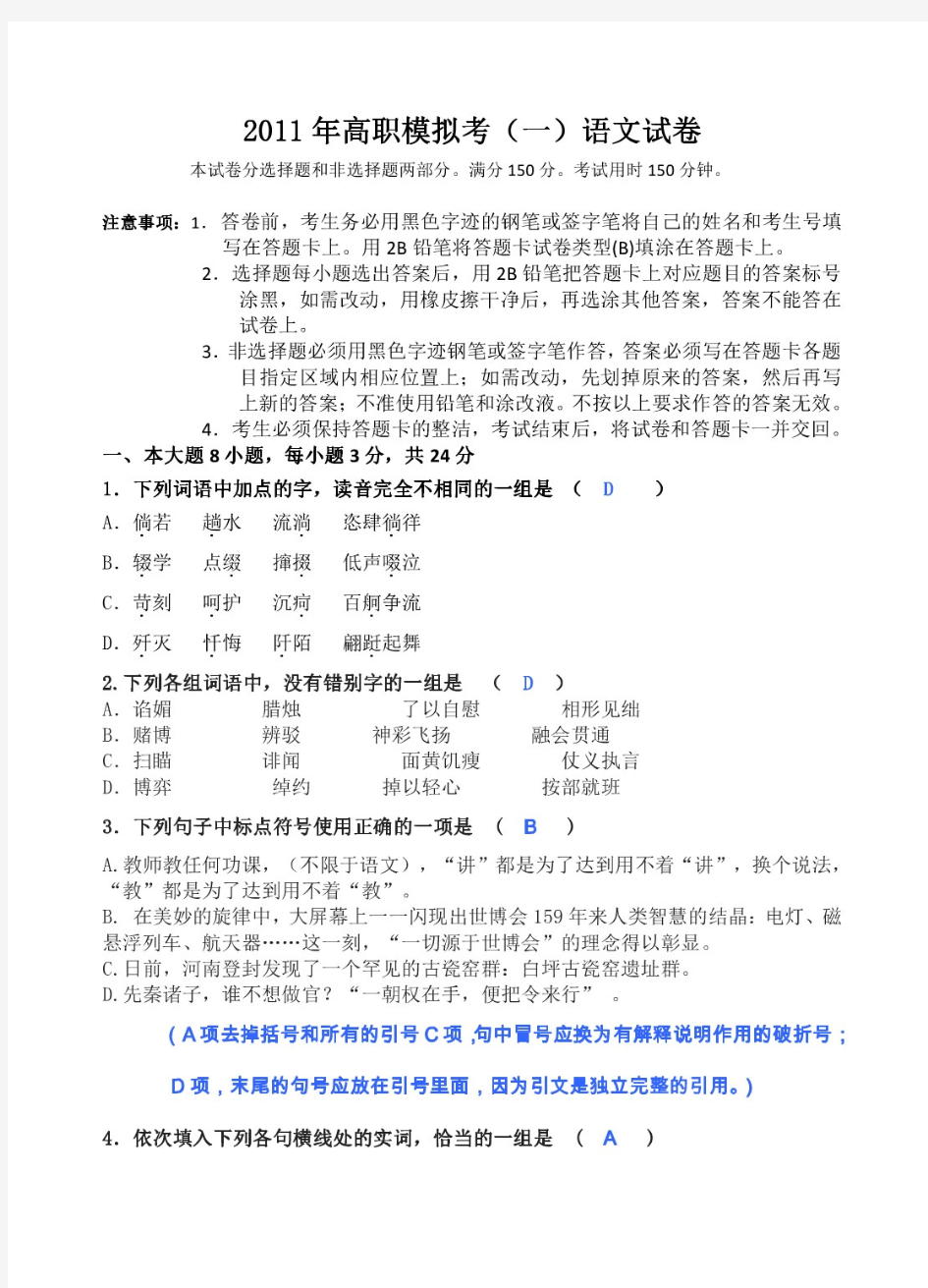 2011年广东高职高考3 证书考试语文试卷-含答案