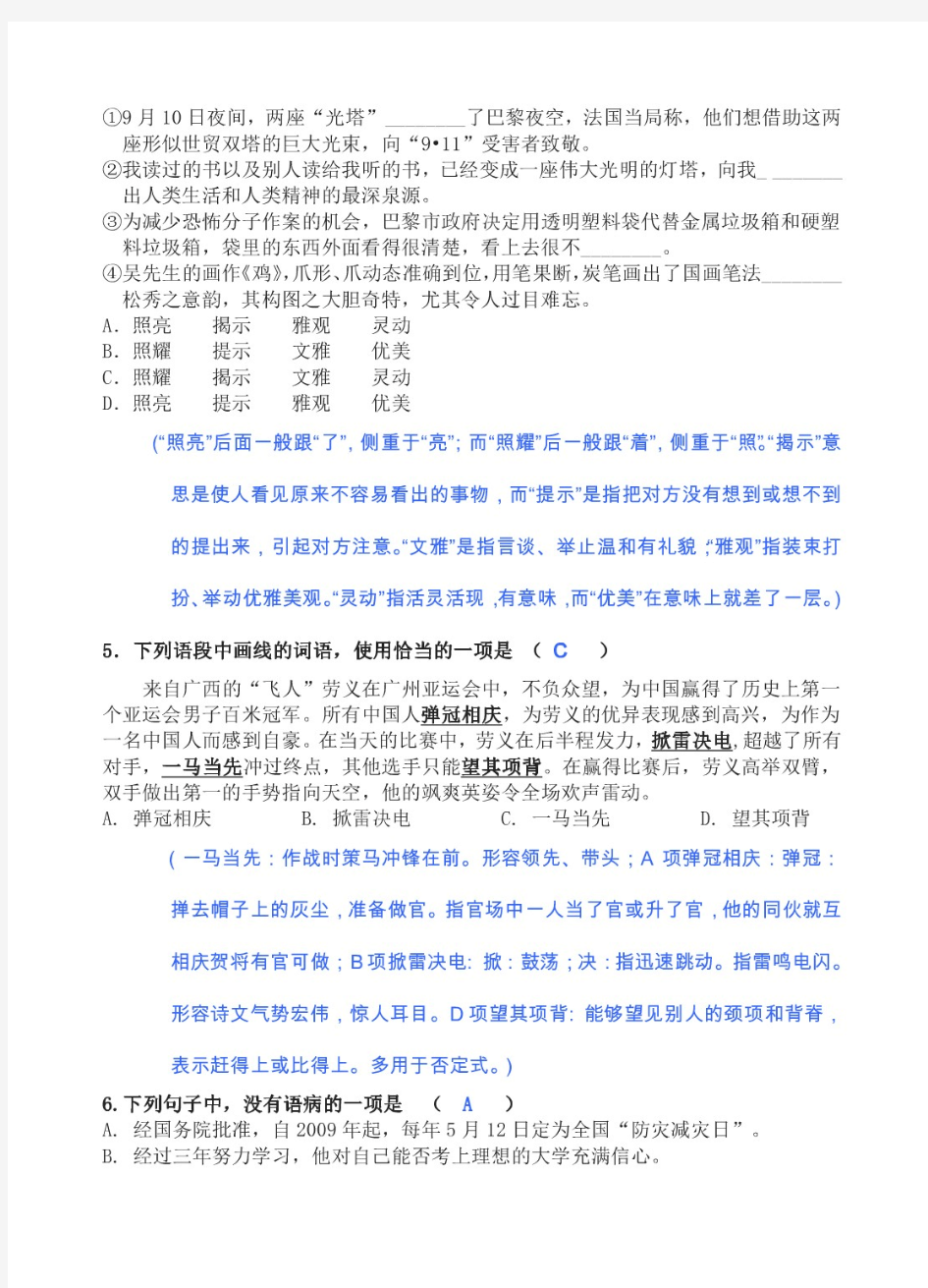 2011年广东高职高考3 证书考试语文试卷-含答案