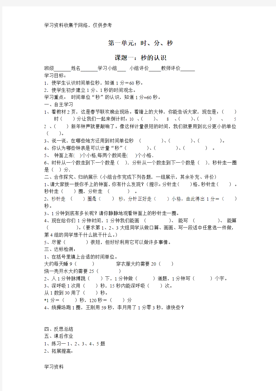 新人教版三年级上册数学导学案